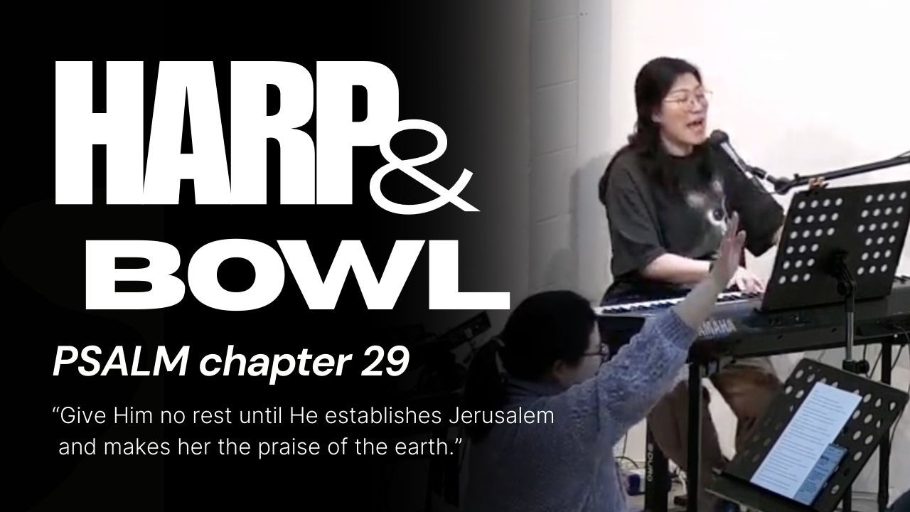2026. 02. 12ㅣB.O.K harp & bowl 예언적 즉흥 찬양 | Psalm 29 시편 29편