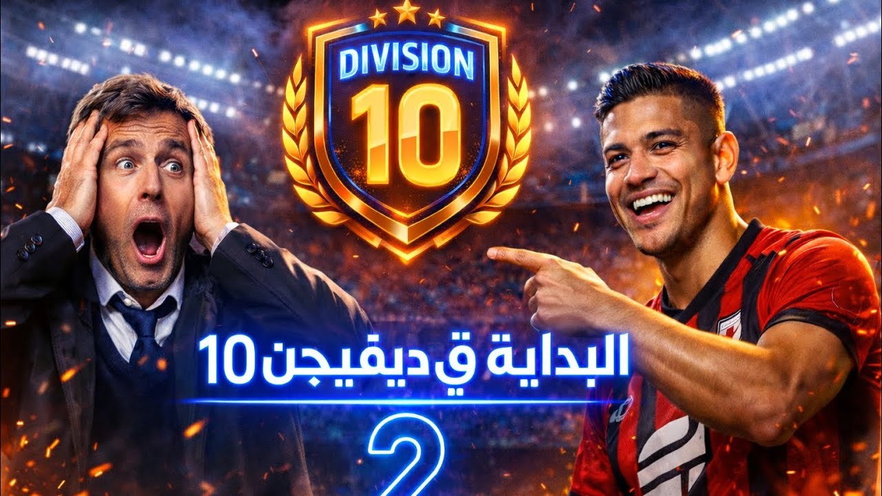 #2 الوصول إلى القمة || البدايه في الدفجن 10 🔥🔥روحو عالوصف ⚡⚡
