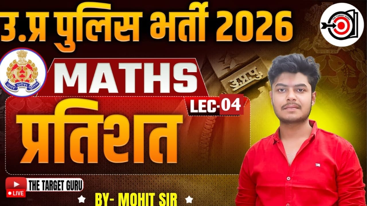 Maths || Percentage || Lec 04|| For All Competitive Exams || By- Mohit Prajapati ||