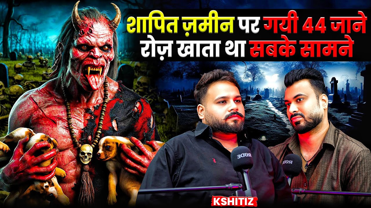 शापित ज़मीन पर गयी 44 जाने रोज़ खाता था सबके सामने 😱| Ft. Kshitij | Real Horror Incidents #horror