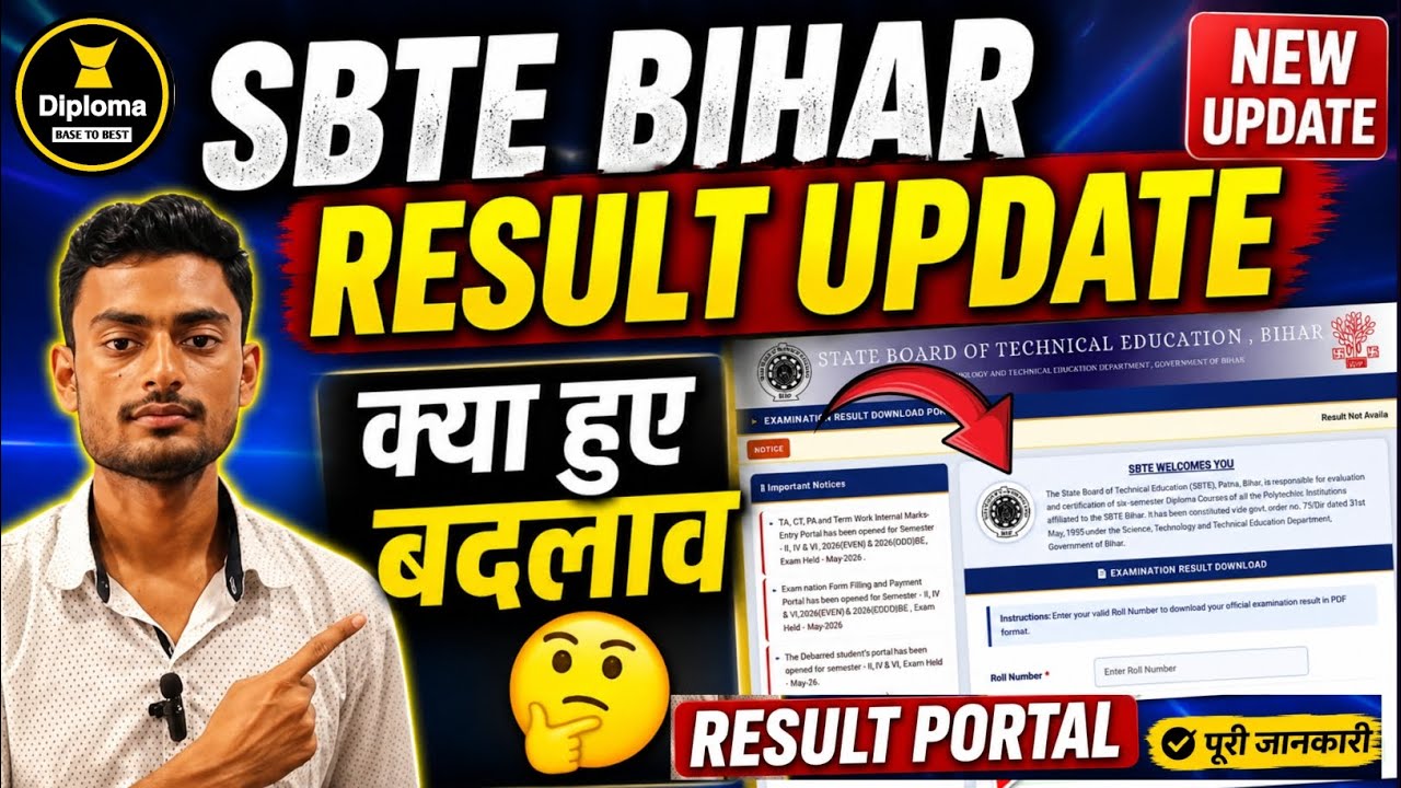SBTE Bihar Result Update 2026 🔥 | What changes have happened in the Result Portal? 🤔 #sbte