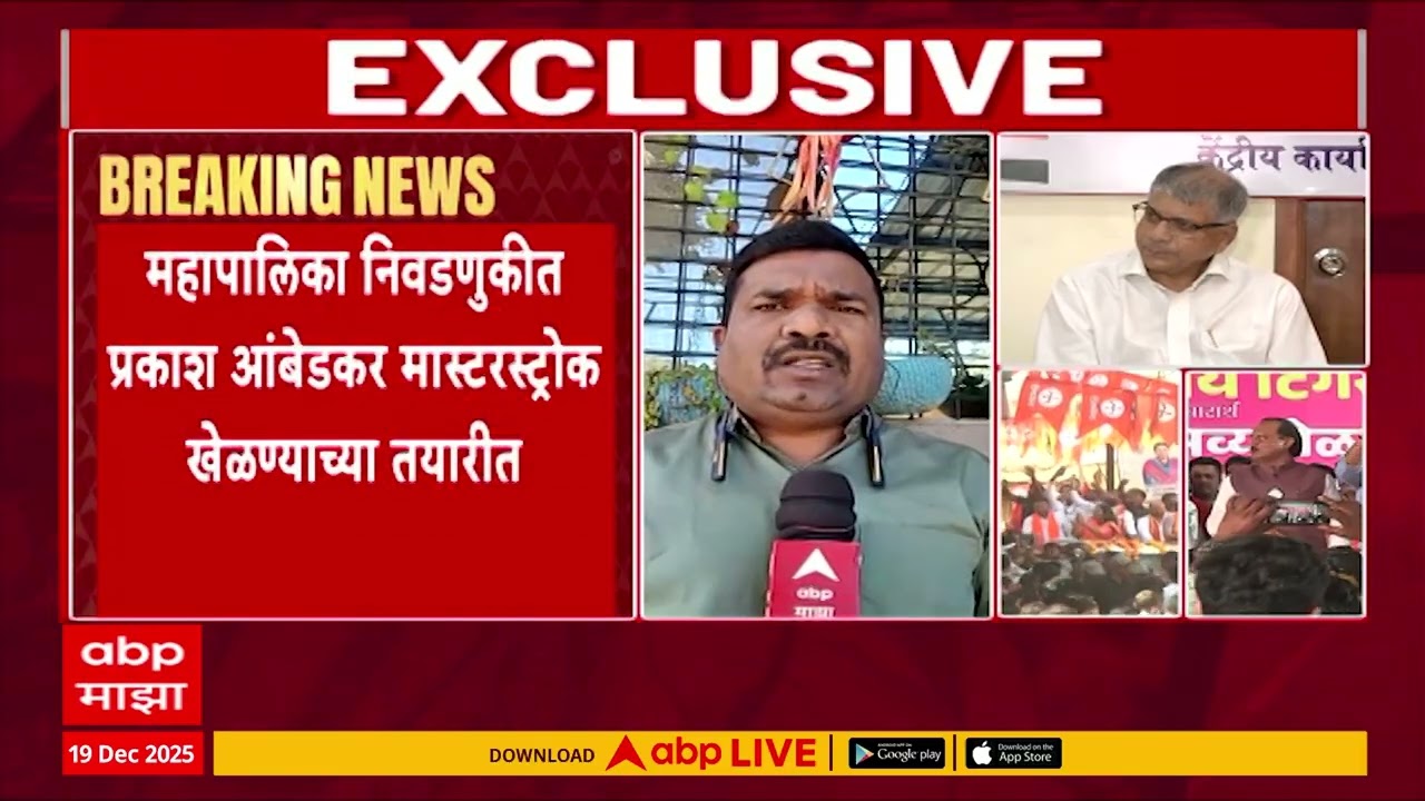 Prakash Ambedkar On Congress : मनपा निवडणुकीत प्रकाश आंबेडकर मास्टरस्ट्रोक खेळण्याच्या तयारीत