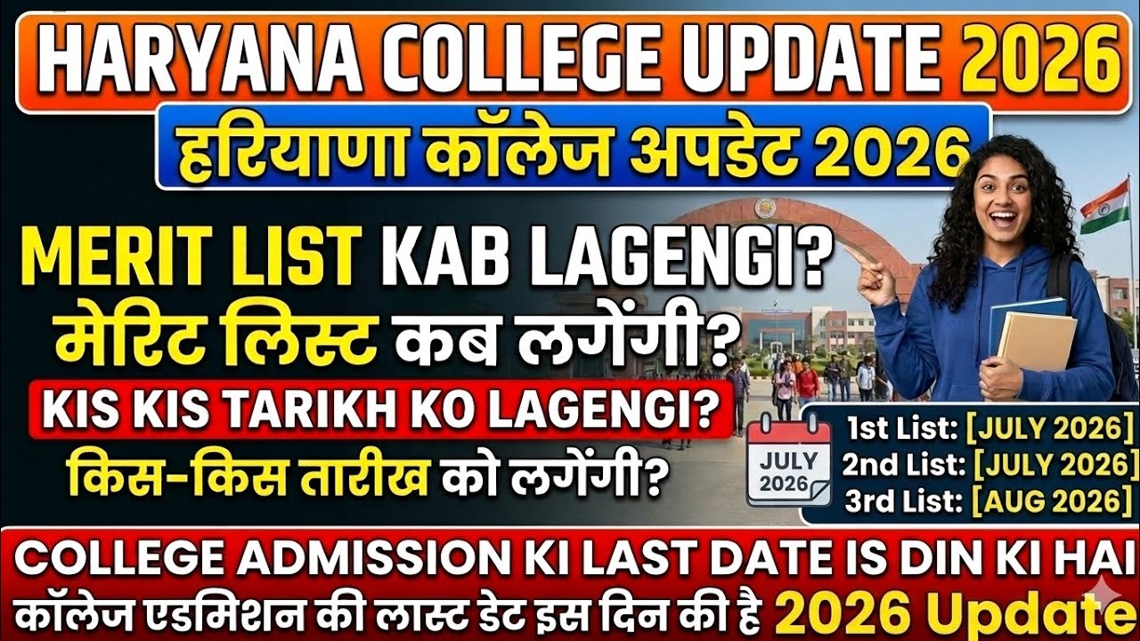 Haryana College Update 2026 / Haryana College Admission 2026 / Haryana College Merit List 2026 |