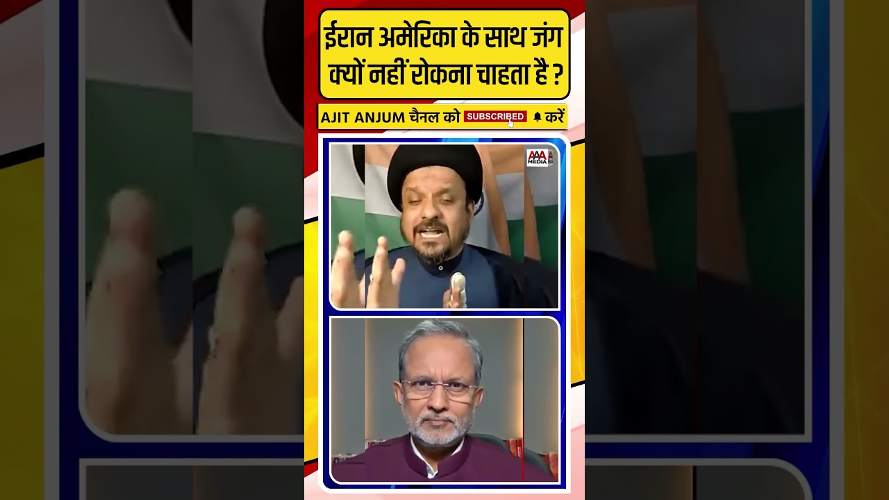 Iran क्यों US के साथ जंग नहीं रोकना चाहता है ? #shorts