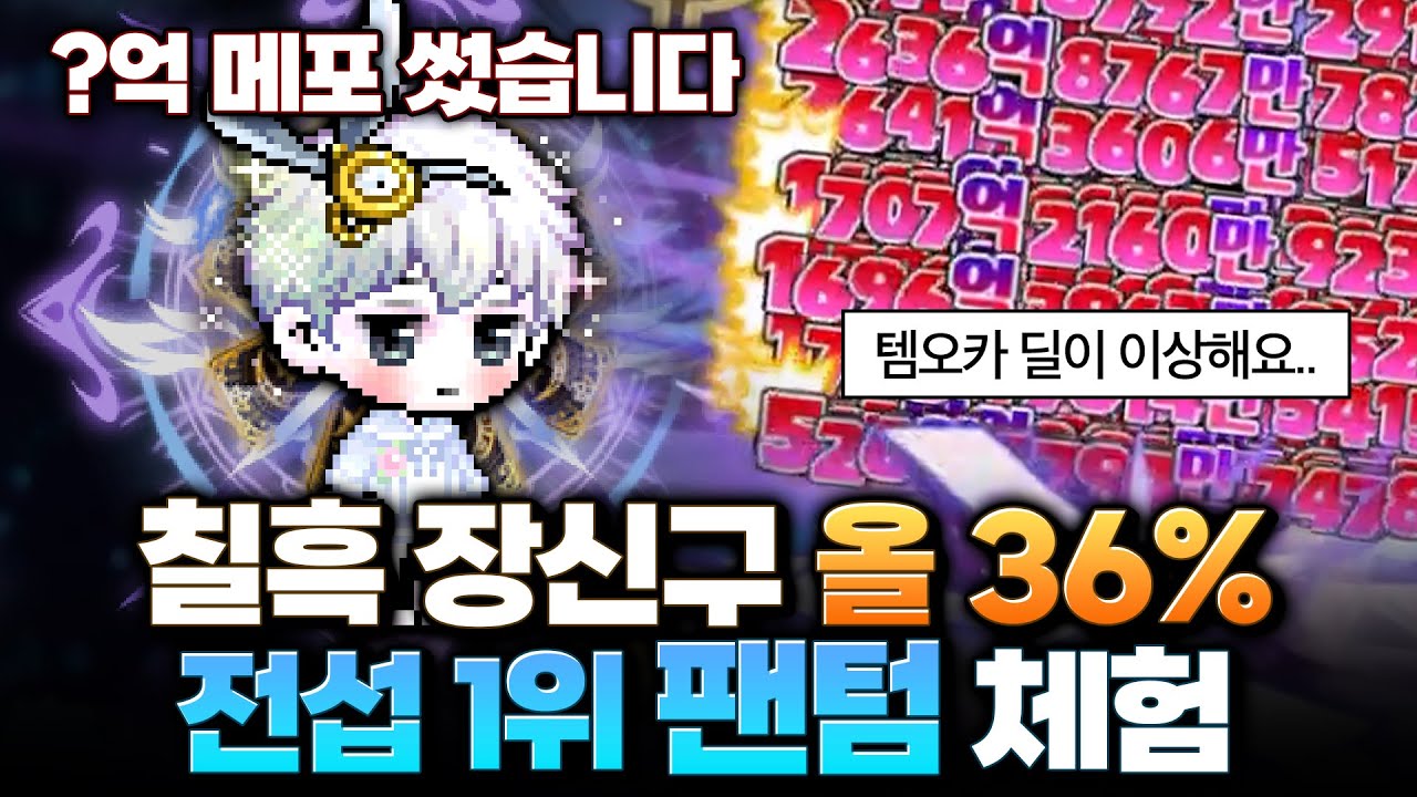 미쳐버린 스펙 ㄷㄷ 팬텀 1등 건물주님 계정체험 [ 초고스펙 팬텀 계정체험 ]