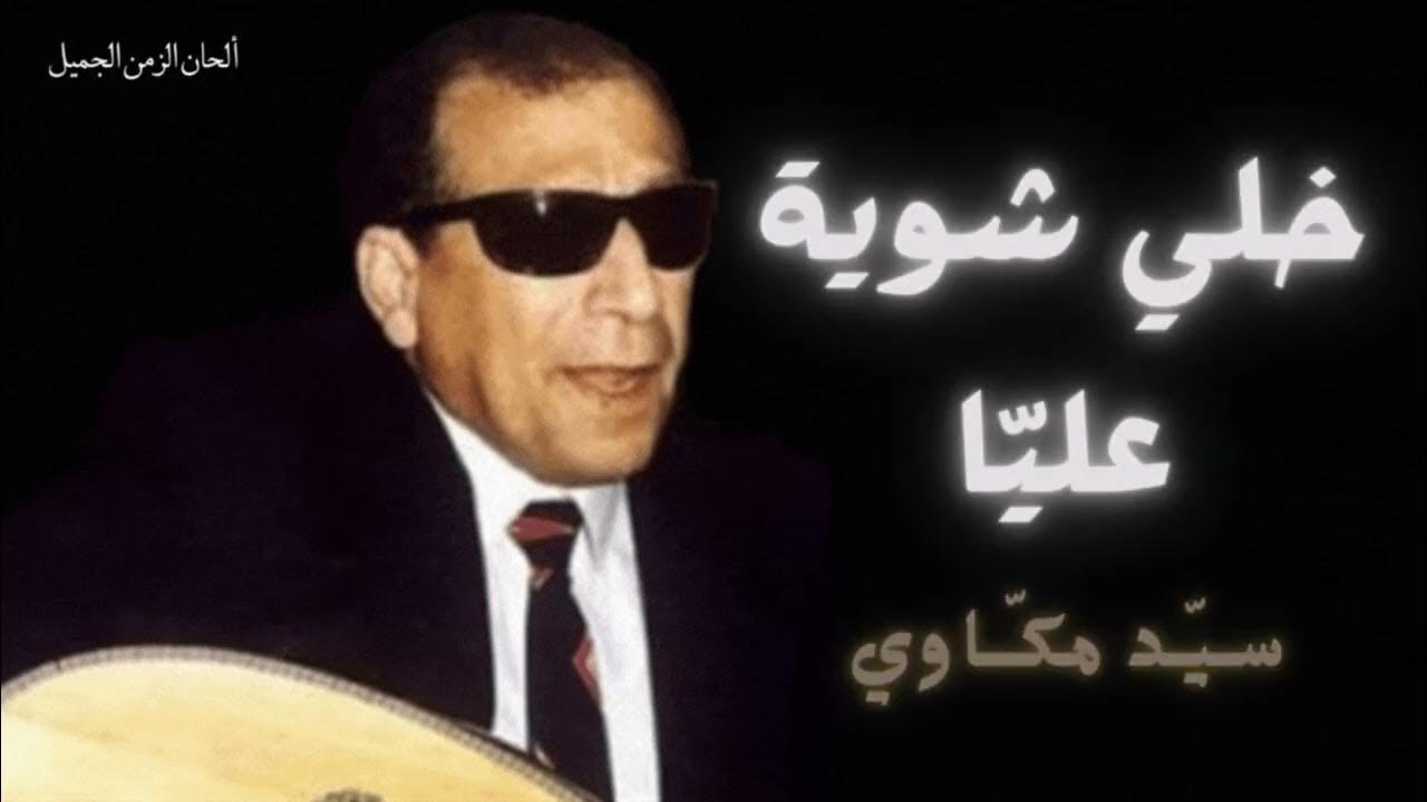 Matfotnish elwahdy-Mekkawy 2026 - (Don't leave me a lone)