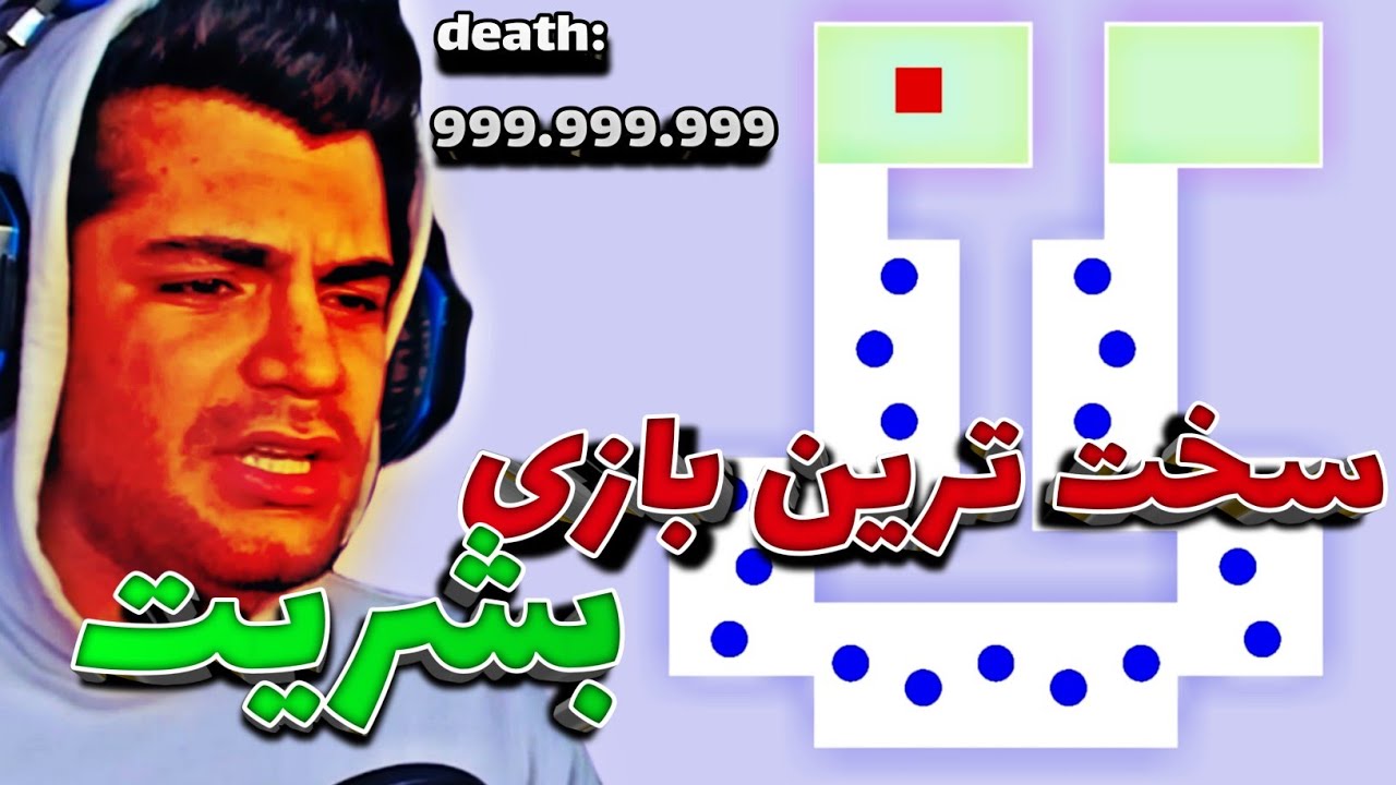 WORLD'S HARDEST GAME | سخت ترین بازی ساخته شده... محاله تمومش کنم💀