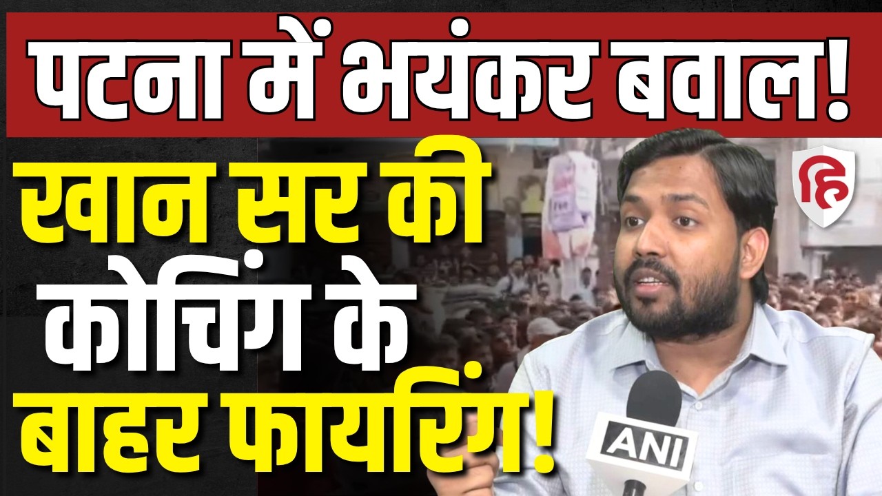 LIVE: Firing Outside Khan Sir&rsquo;s Coaching Centre | Hundreds of Students Gather, Tension High