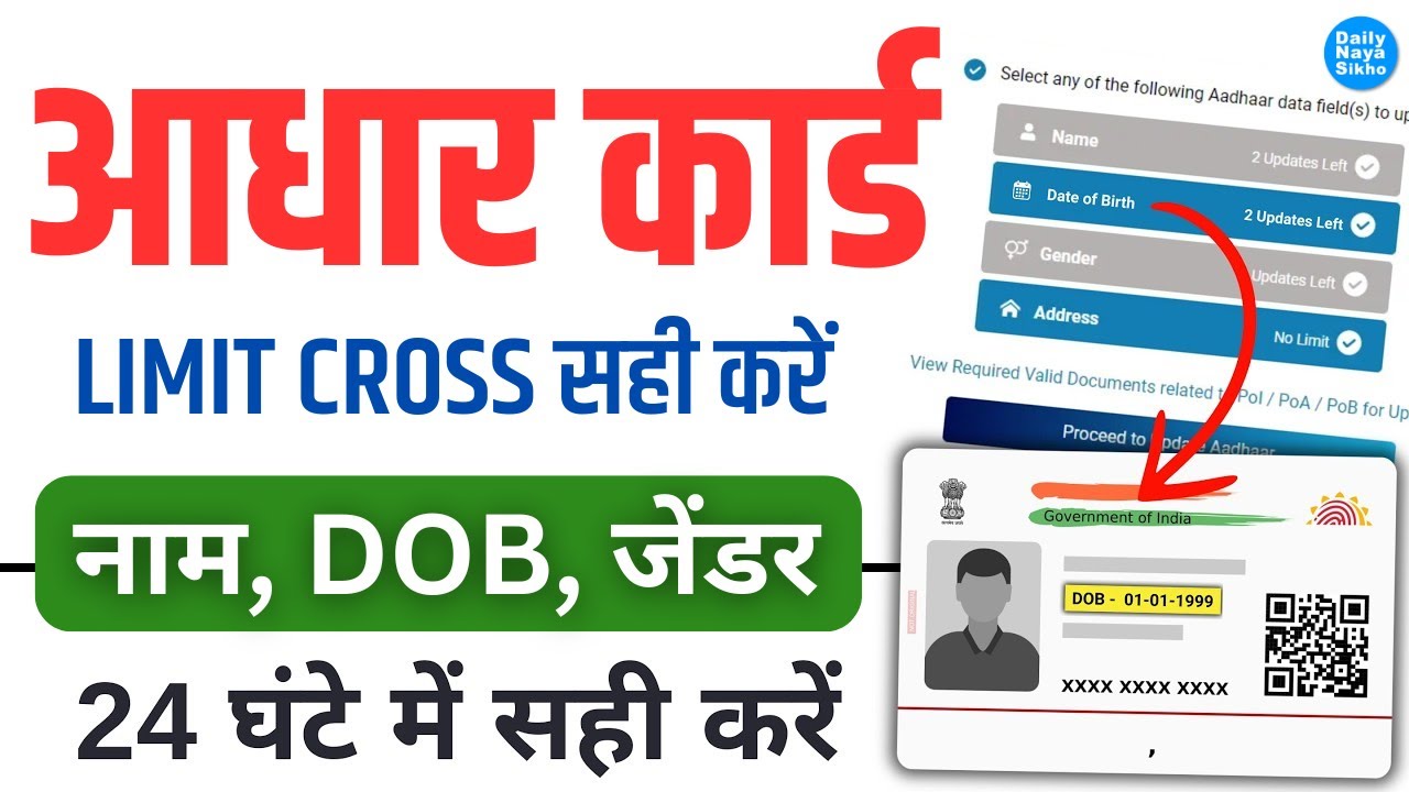 Aadhar Card Name, DOB, Gender, Limit Cross Problem Ka Full Solution | Ghar Baithe Theek Karein 💯%