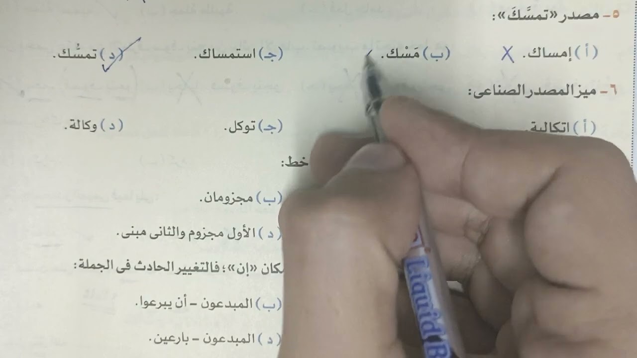 التدريبات الشاملة على الوحدة الخامسة في النحو بكتاب الأضواء 2022 للصف الثالث الثانوي
