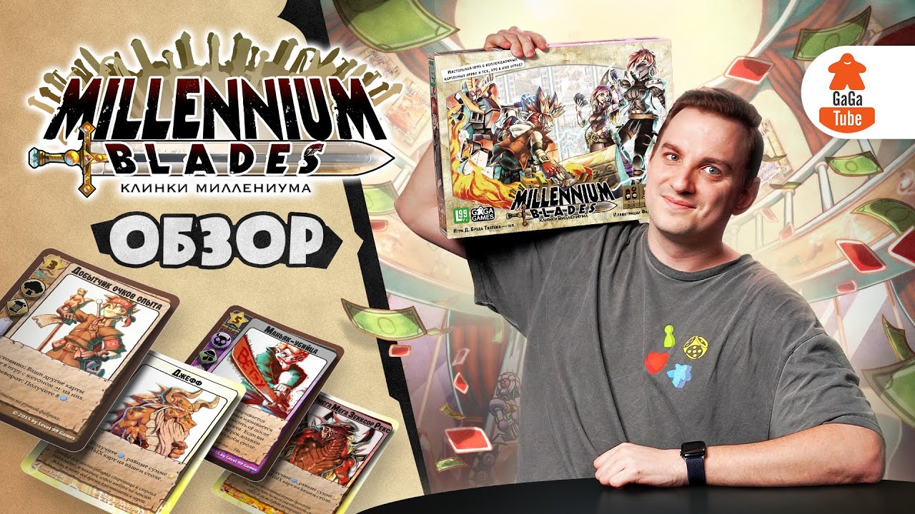 Карты, деньги, флип стола! | Millennium Blades — Обзор настольной игры