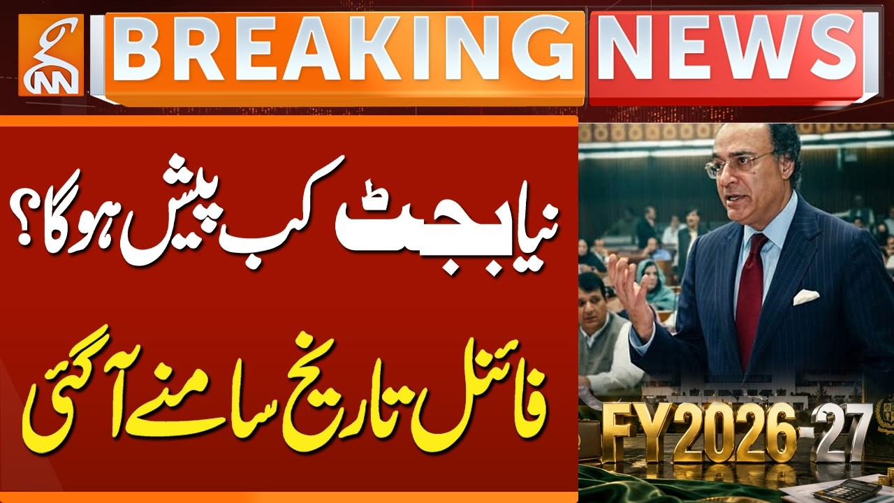 Pakistan Budget Date Confirmed? 12 June Likely for Announcement | Budget 2026 Schedule Update | GNN