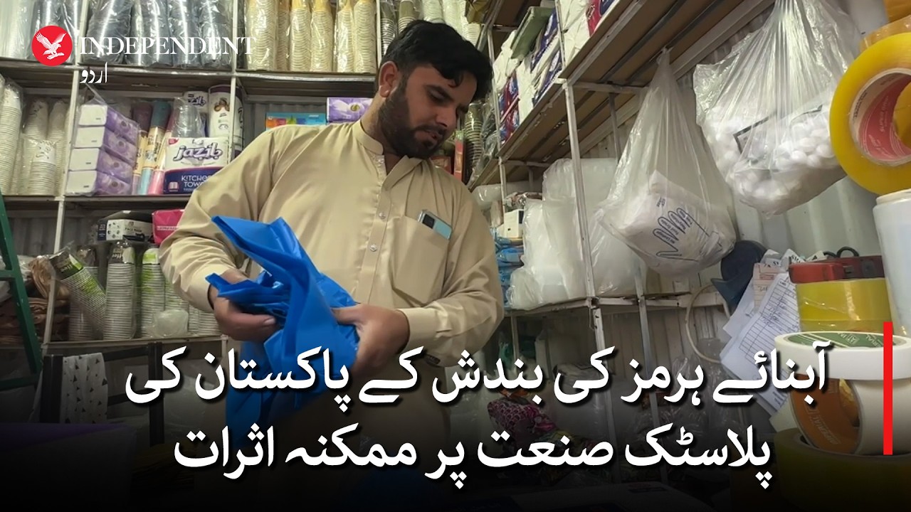 Possible impact of Strait of Hormuz closure on Pakistan&rsquo;s plastic industry