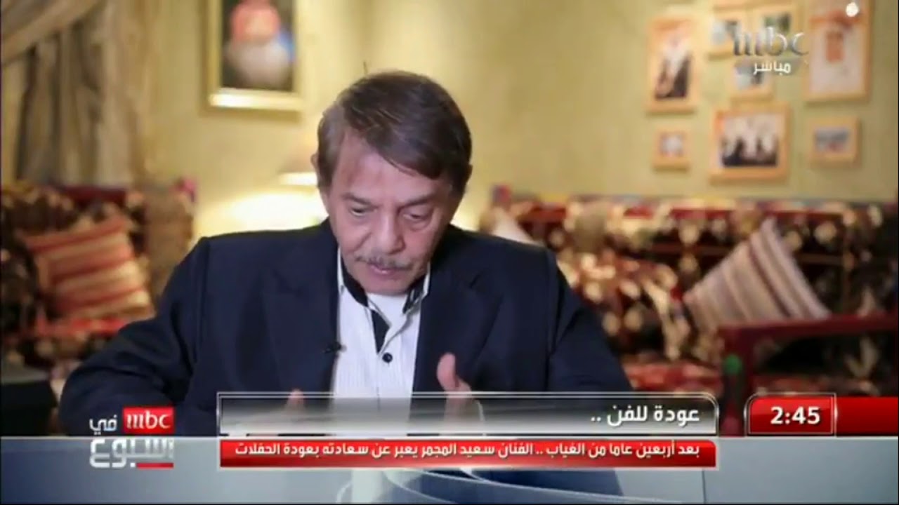 الفنان سعيد عبدالوهاب يظهر على قناة mbc في لقاء سريع