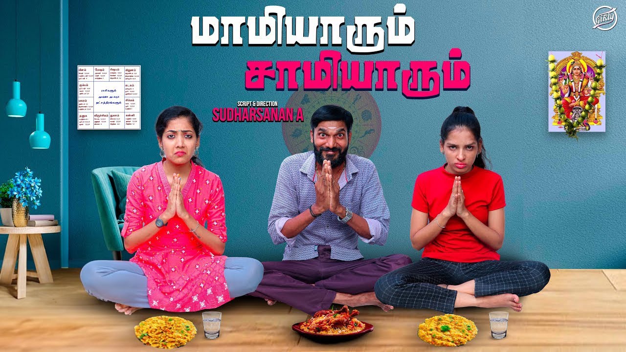 மாமியாரும் சாமியாரும் 😂 | Ft. Soundharya, Vibitha | Random Video | Girly