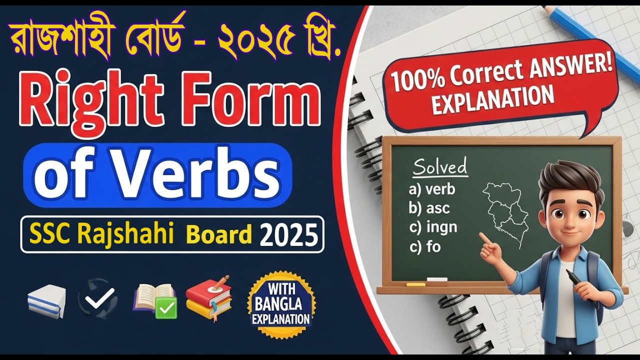 SSC 2025 | English Grammar | Right Form of Verbs  Rajshahi Board Question Solution