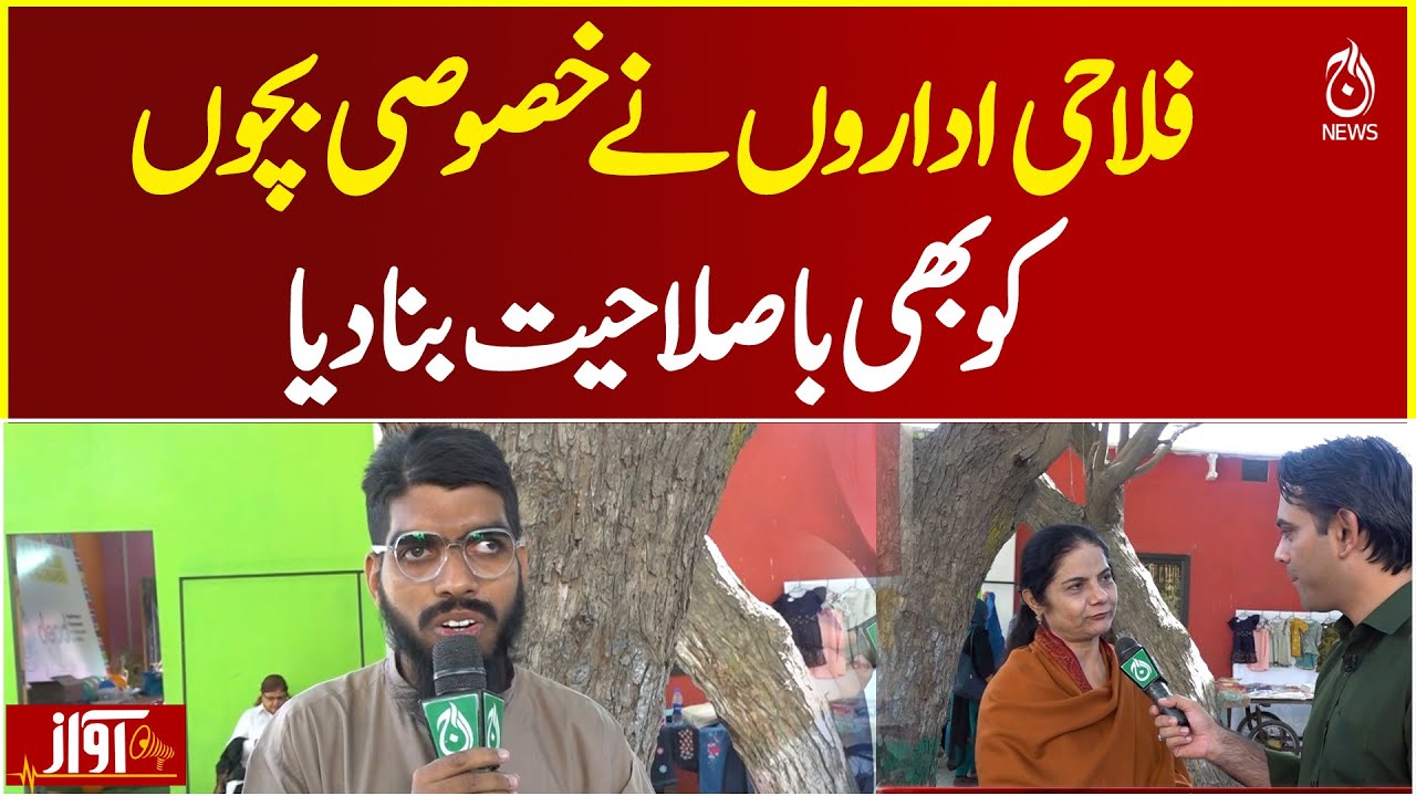 Welfare Organizations Empower Special Children | Skill Development Pakistan