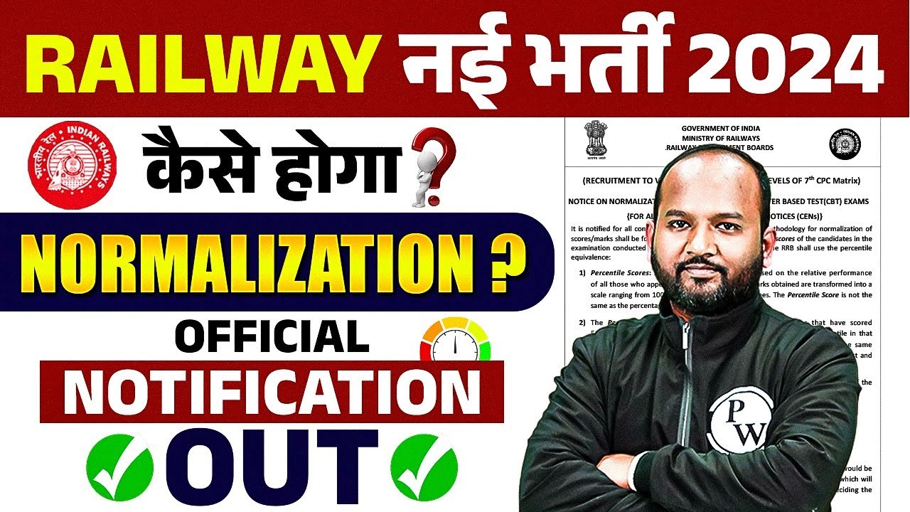 Railway Exam 2024 | Normalization में बदलाव हो गया ?😱 | Railway Normalization Formula Changed