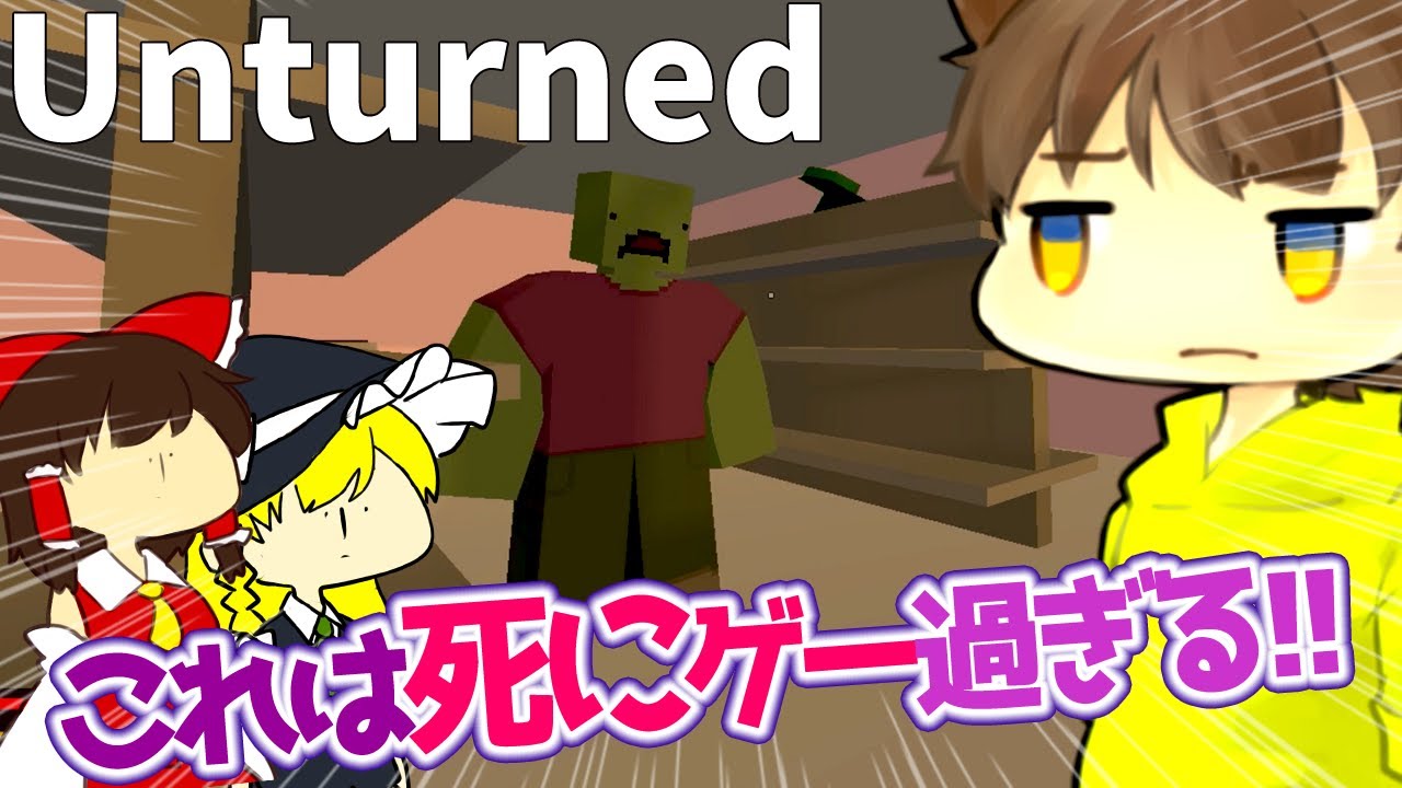 【unturned ゆっくり実況】カワイイ見た目に反して難易度高すぎる死にゲー！！ゾンビだらけの世界を生き残れ！ unturned/アンターンド