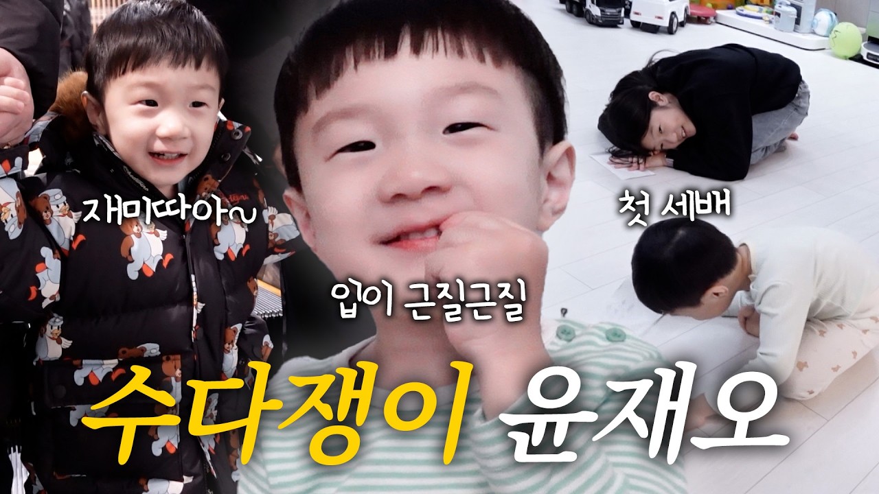 [러너꽃빈vlog] 1초도 입이 쉬지 않는 수다쟁이 재오의 일상