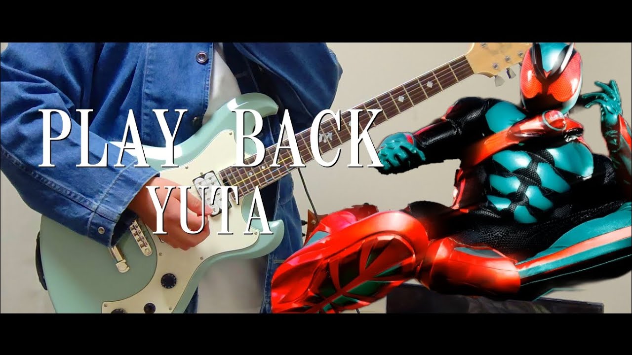 【仮面ライダーゼッツ】PLAY BACK(TV size)/YUTA Guitar cover