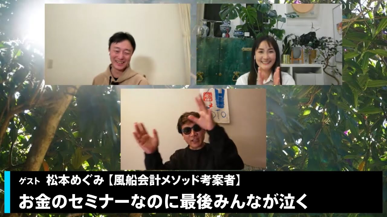 【お金を学ぶ！誰でも簡単に仕組みがわかる「風船会計メソッド」って？？】考案者 #松本めぐみ #ホニャララLIVE 217 #yuji #井出武尊