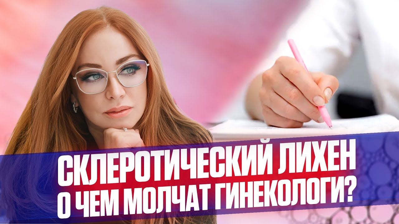 Склеротический лихен: болезнь без лечения или диагноз без понимания?