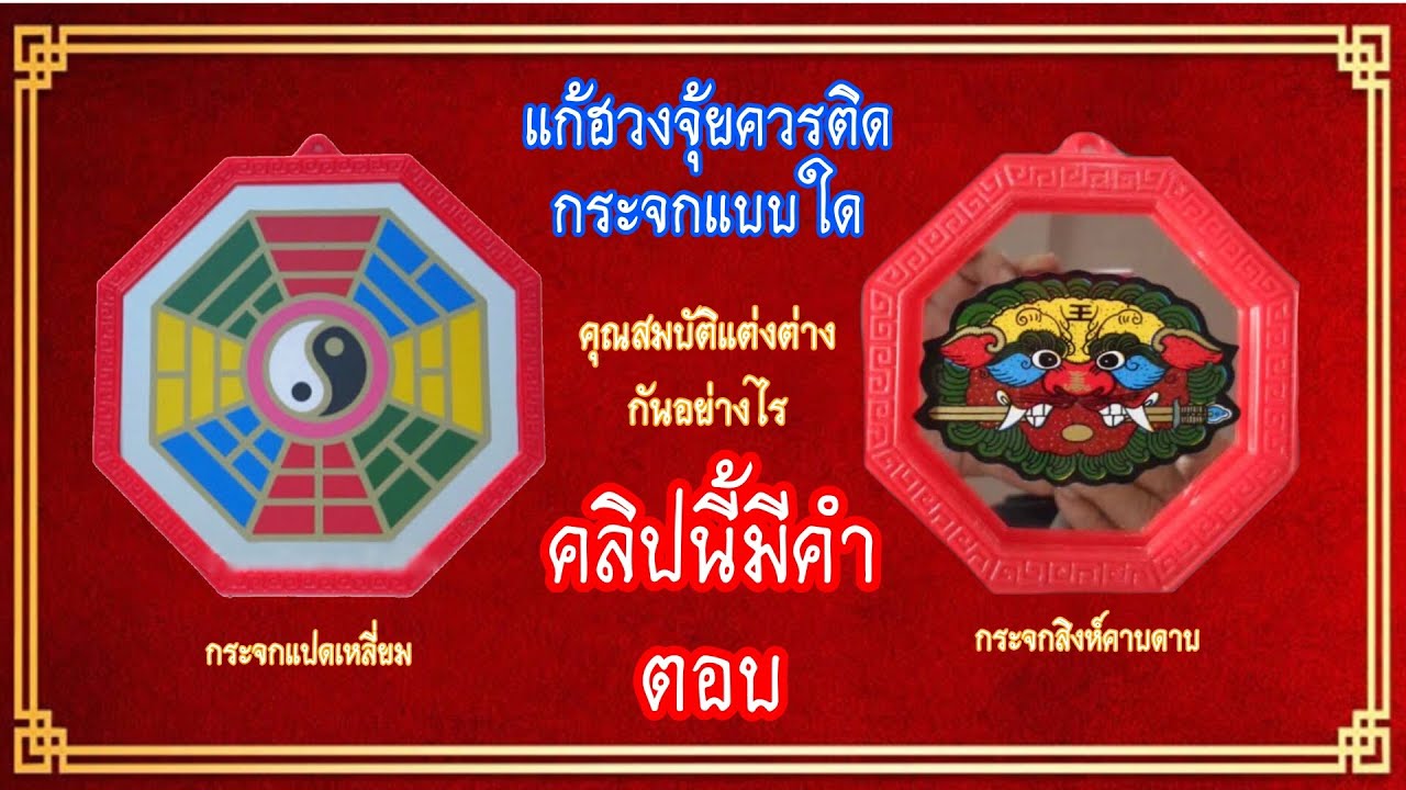 กระจก8เหลี่ยมมีกี่แบบ วิธีการติดกระจก8เหลียม ที่ถูกต้องควรติดแบบไหน ?
