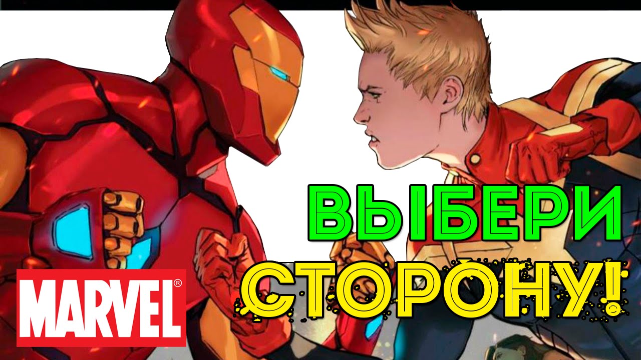 Трейлер: Гражданская Война II. Civil War II . Marvel Comics.