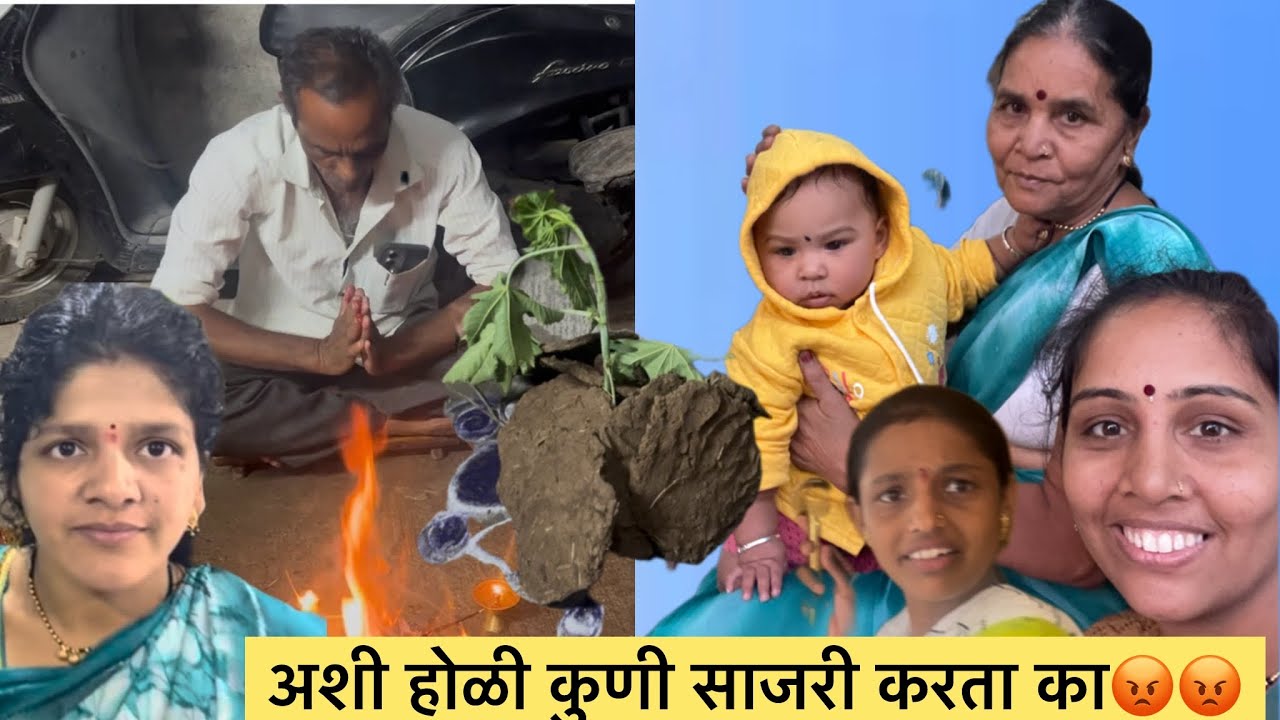 अशी होळी कुणी साजरी करता का😡😡😡मनिषा वंजारी