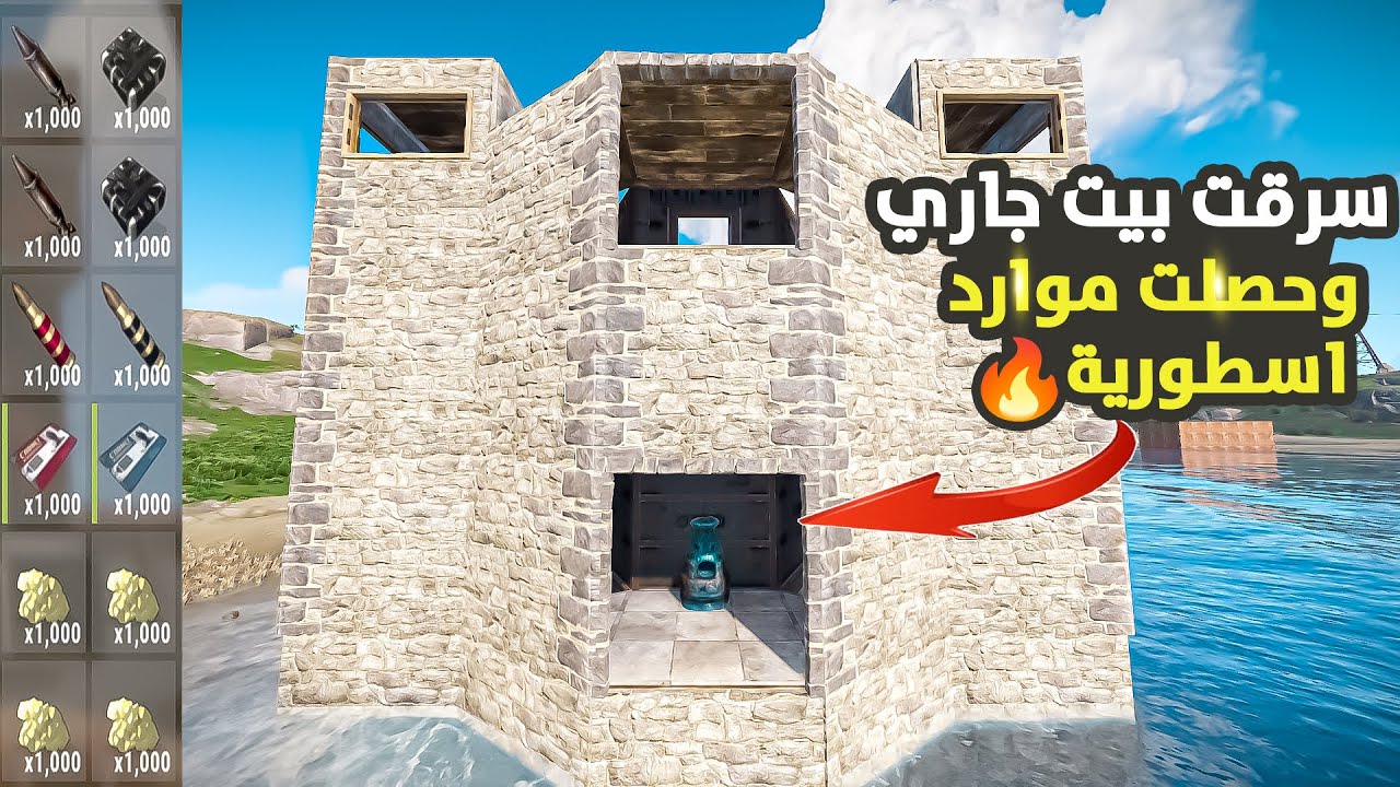 راست سرقت بيت جاري وخرج من السيرفر وطلعت موارد اسطورية 😱 مغامرات رست #rust Rust