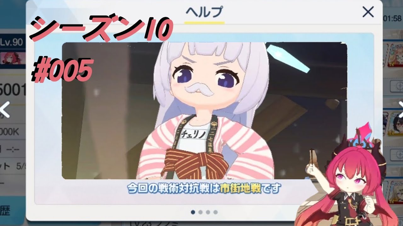 【ブルアカ】ジュンコと行く、戦術対抗戦シーズン10 #005