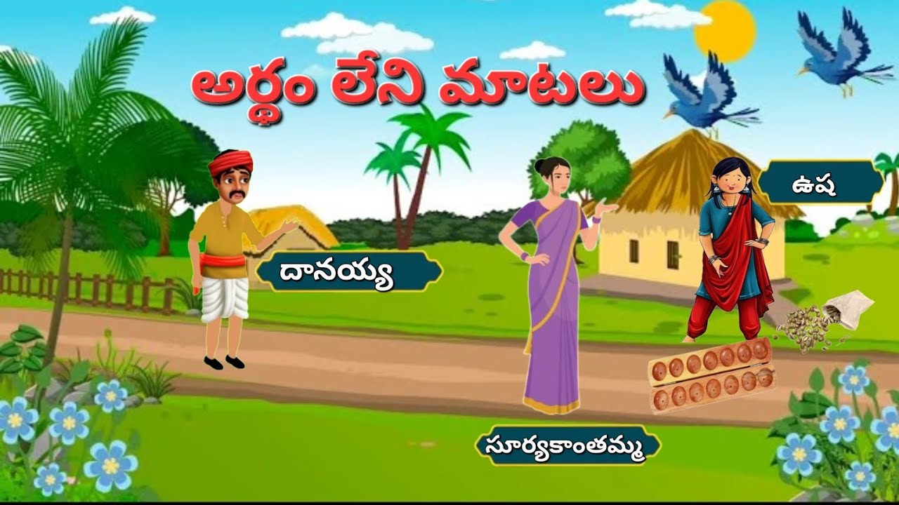 🌷 అర్థం లేని మాటలు 🌷 || 🌷 రచయిత N. V. R. సత్యనారాయణ మూర్తి గారు 🌷 