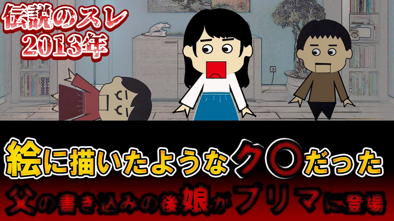 【父と娘書き込み】妻とタヒ別！妻の借金の整理をする父は、その内容に愕然！娘「本当に気づかなかったの？」のちに、娘がプリマスレに登場して…【伝説のスレ】【ゆっくり解説】