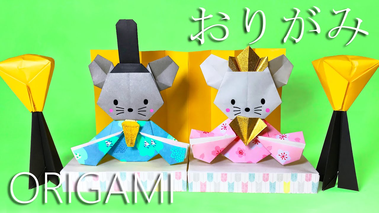 【ひな祭り折り紙】ねずみのおひな様の作り方音声解説付☆Origami Mouse Hina doll tutorial