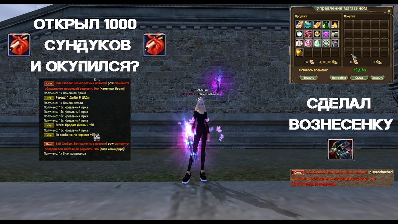 ОТКРЫЛ СУНДУКИ НА 1ККК (1000 ШТ) , СДЕЛАЛ ВОЗНЕСЕНКУ Funline pw 151 Perfect World