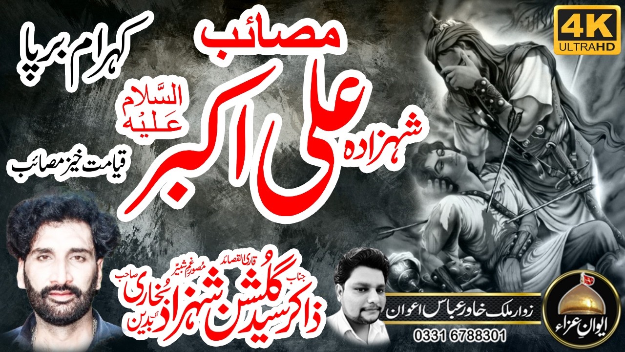 Shahadat Mola ALI AKBAR (AS) | Zakir Syed Gulshan Shahzad Bukhari 2026 | Awan e Aza