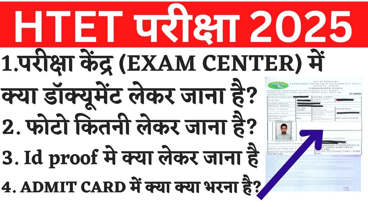 What to take to htet exam center|Haryana TET documents required|HTET admit card 2025