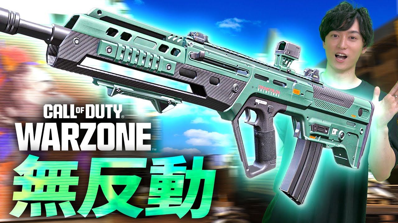 これ使えばリコイル消滅します - CoD:MW3 Warzone 【無料FPS】