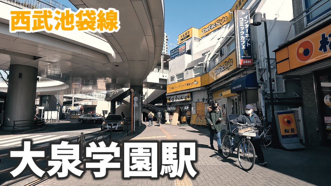 西武池袋線 大泉学園駅 駅周辺の風景【4K60FPS】2023年3月