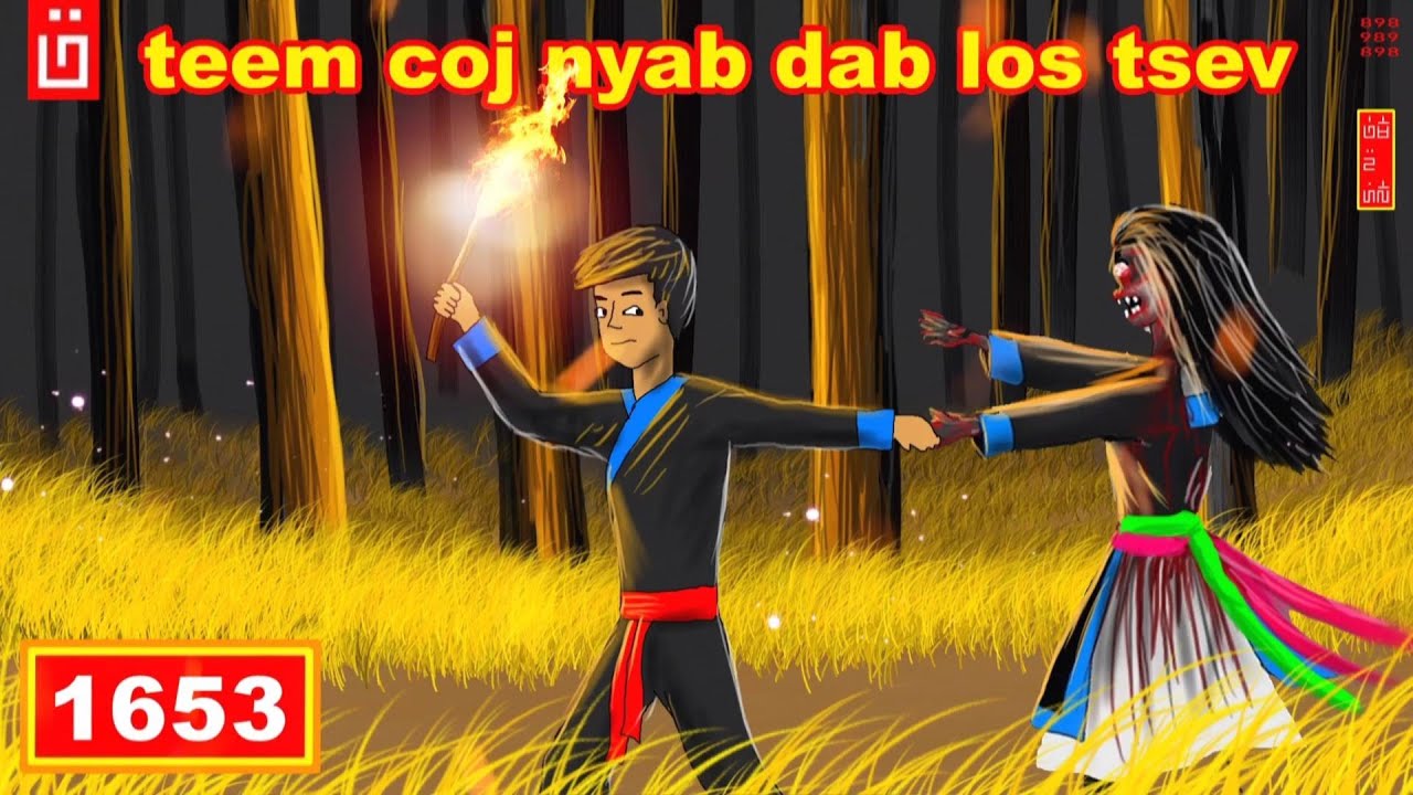 dab hais hmoob - 1653 - teem coj nyab dab los tsev, พาผีเข้าบ้าน, take the ghost home.