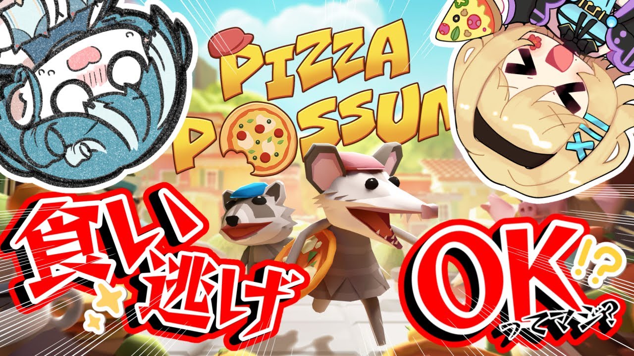 【#メレ杏】🐭ねずみになってピザ食い散らかすぞ!!!🍕Pizza Possum #おむだむ杏 #メーレv #個人vtuber
