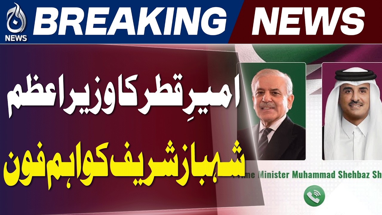Shehbaz Sharif | Qatar Amir Call | Peace Efforts | Diplomatic Support - Aaj News