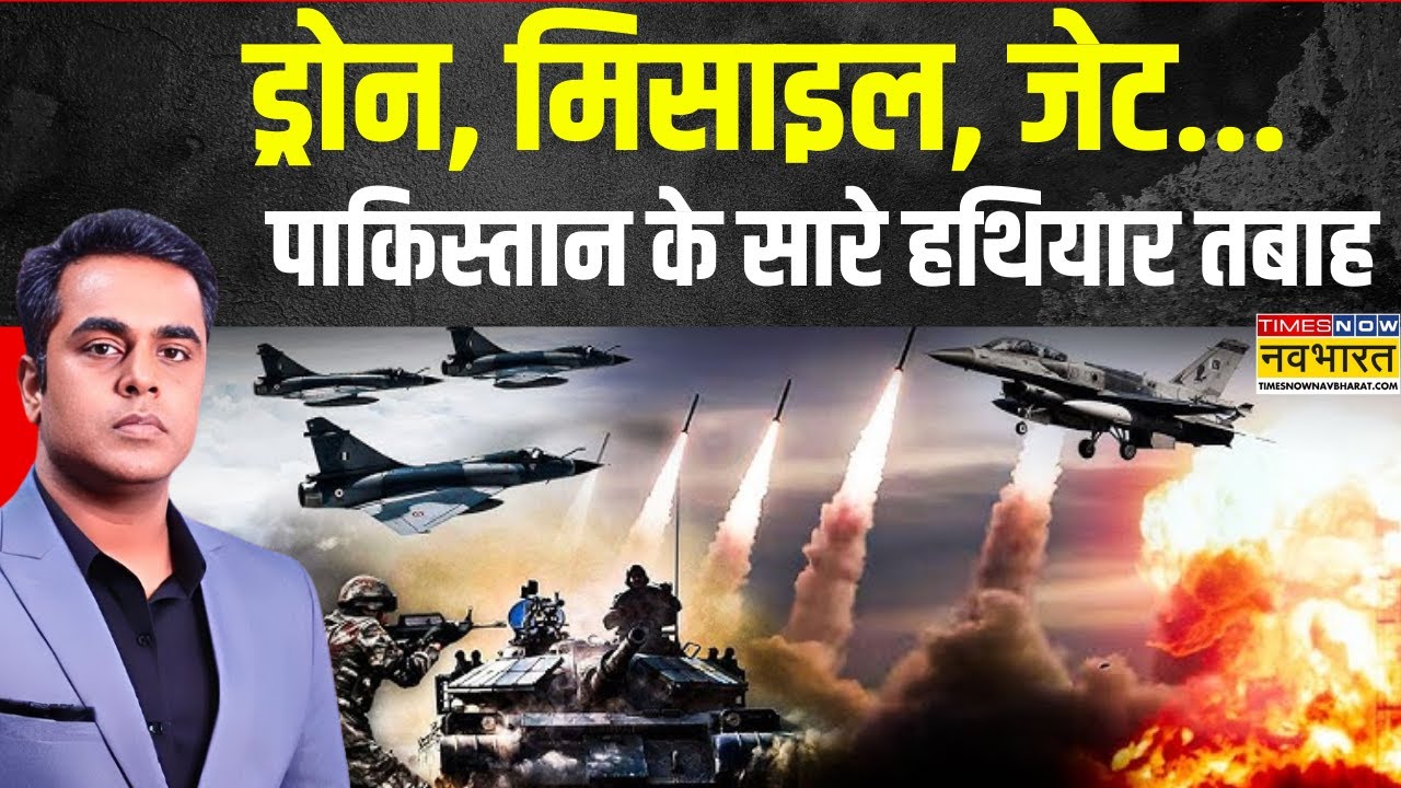 Sushant Sinha | ड्रोन, मिसाइल, जेट... पाकिस्तान के सारे हथियार तबाह | News Ki Pathshala | India- Pak