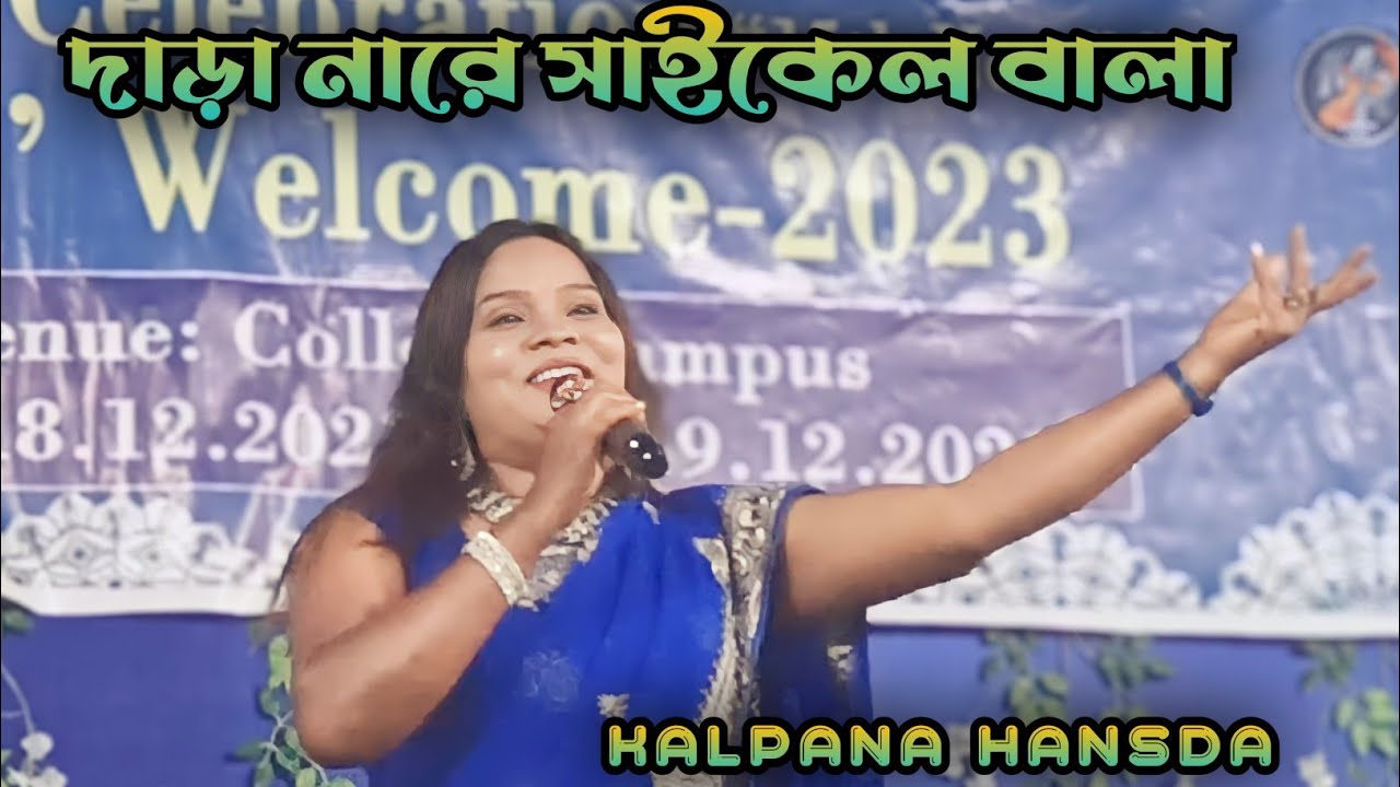 Dara Nare Cycle Wala Tor Songe Jabo Re_Kalpana Hansda_New Jhumur Video Song 2024#matkomrasa #kalpana