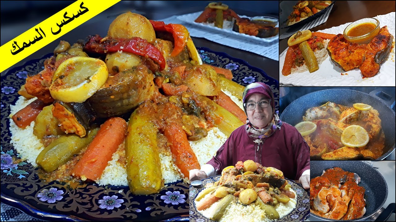 كسكس بالحوت 🐬 لذة لايعلى عليها بجميع المراحل مع الحاجة فاطمة / couscous poisson
