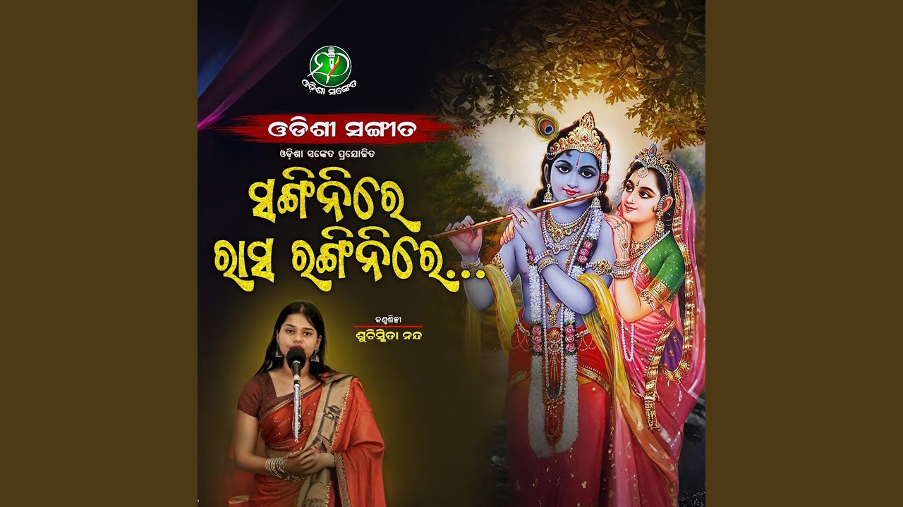 Sangini Re Rasa Rangini Re