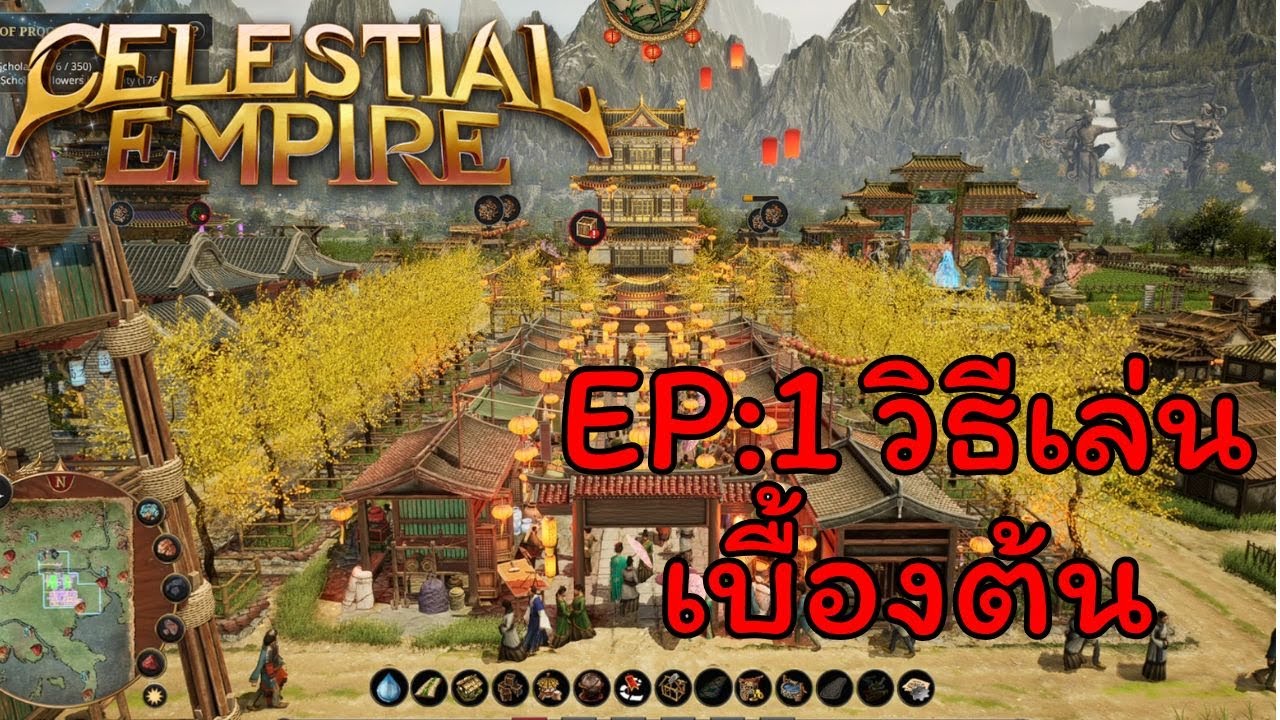 Celestial Empire - EP1: เริ่มสร้างเมืองใหม่ + วิธีเล่นเบื้องต้น
