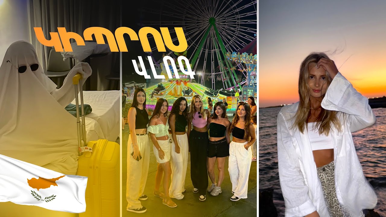 6 ընկերուհիներով գնում ենք Կիպրոս || ՎԼՈԳ 💃🏼