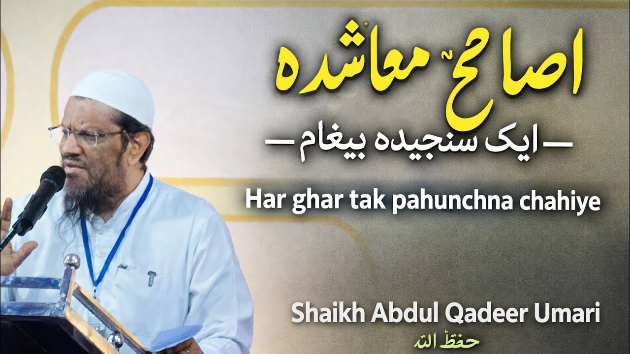 “Allah ke Nabi ﷺ ne farmaya: